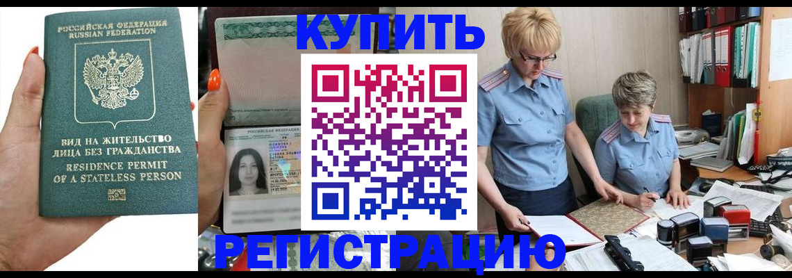 оформление регистрации по месту жительства в Баксане