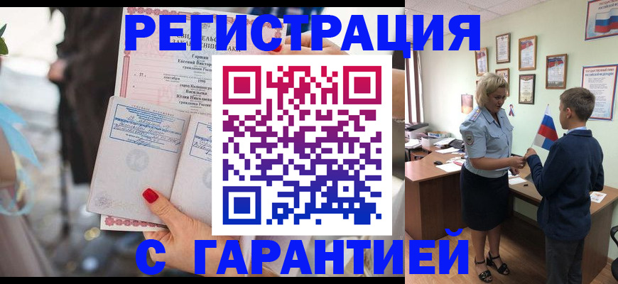 прописка для военкомата в Баксане