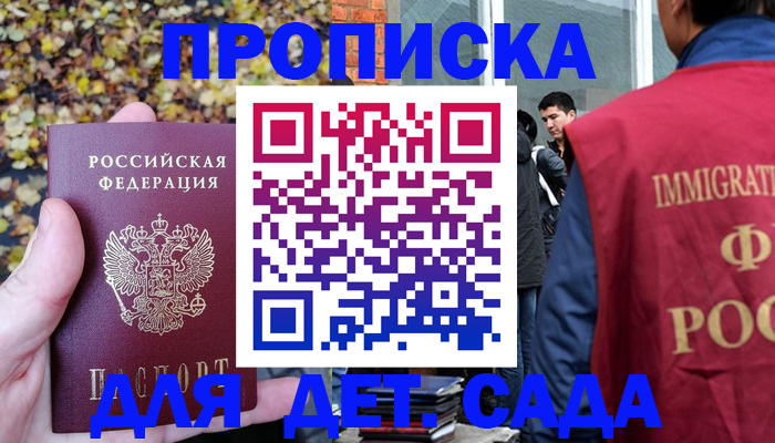временная регистрация для всех в Баксане