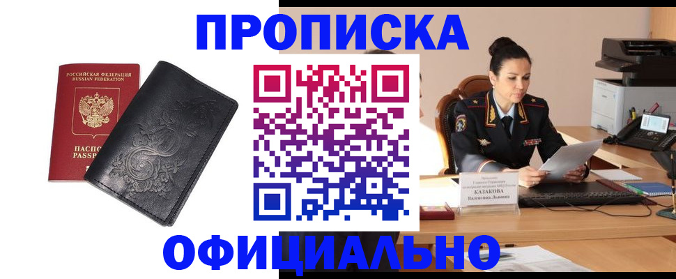 временная регистрация для всех в Баксане