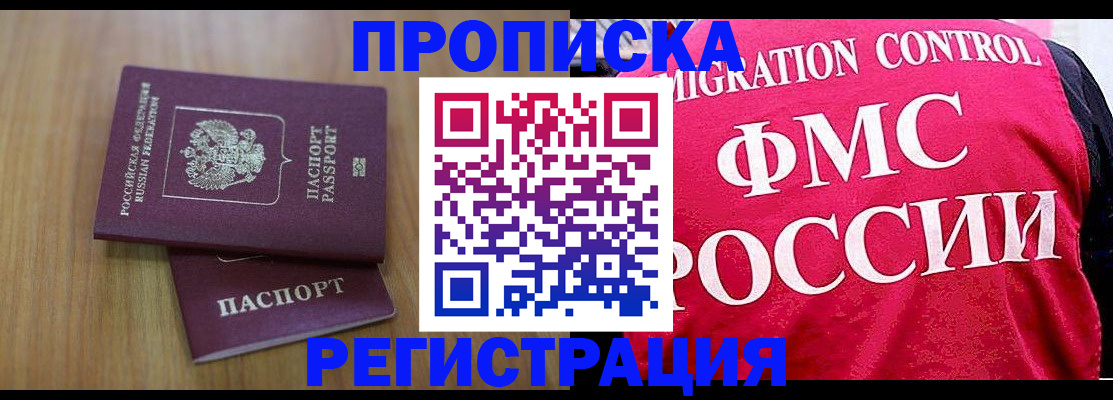 временная регистрация недорого в Баксане