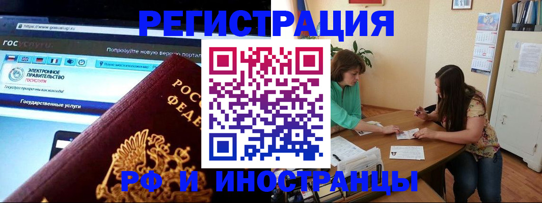 прописка регистрация в Баксане